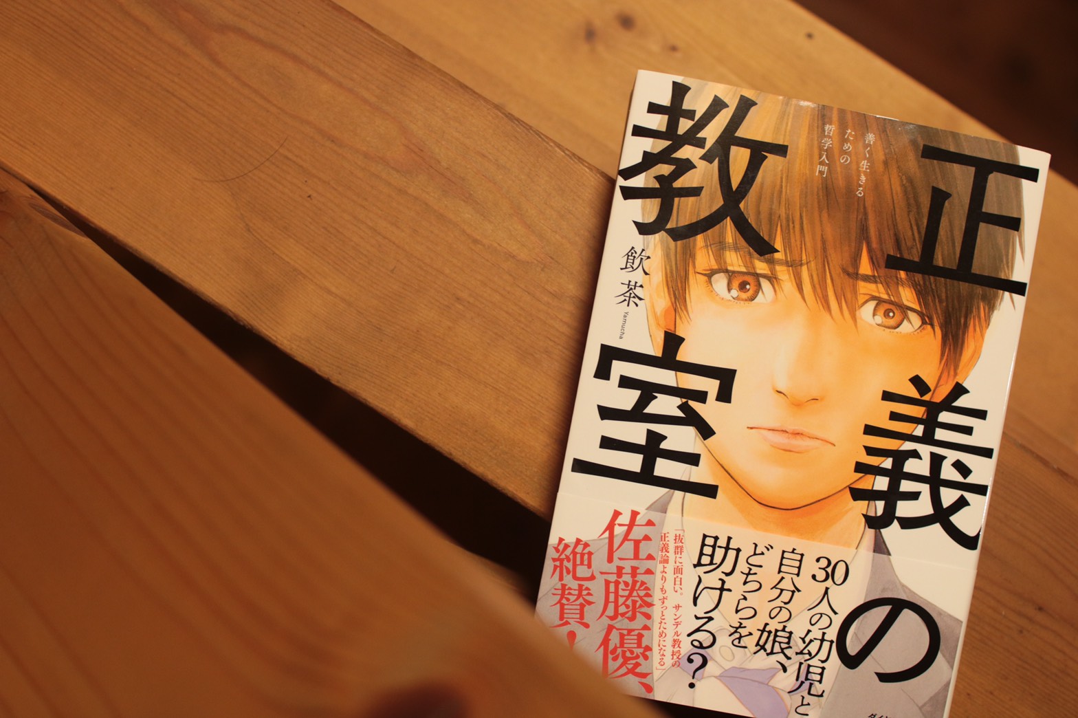 正義について考える | STREETCOFFEE&BOOKS